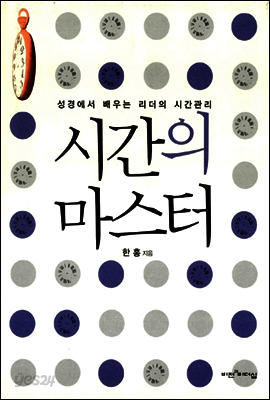 시간의 마스터