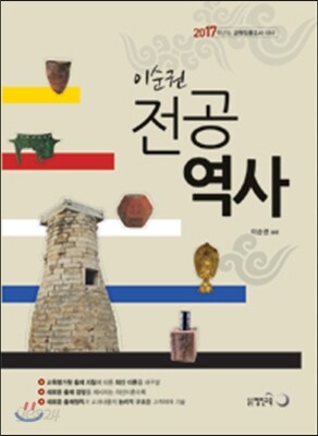 2017 이순권 전공역사