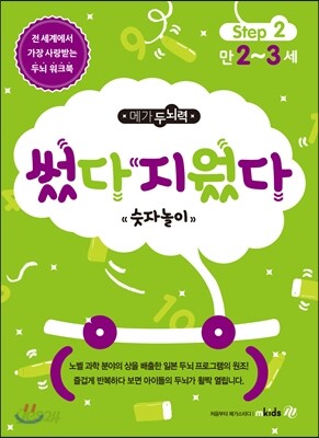 메가두뇌력 step2  썼다지웠다 숫자놀이