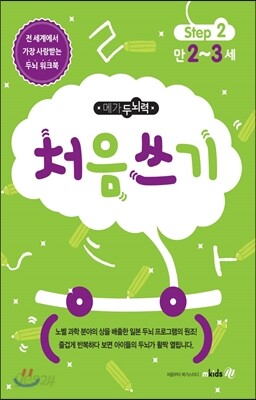 메가두뇌력 step2 처음 쓰기