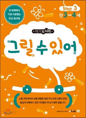 메가두뇌력 step3 그릴 수 있어