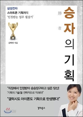 승자의 기획