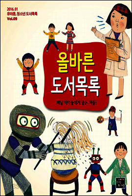 올바른 도서 목록 2016. 01 Vol. 09 (YES24)