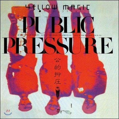 Yellow Magic Orchestra (ο  ɽƮ) - Public Pressure [LP]