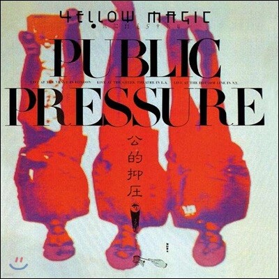 Yellow Magic Orchestra — Public Pressure 앨범 커버