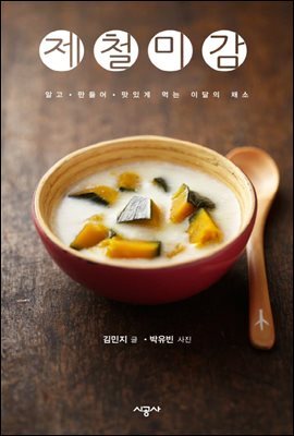 제철미감 : 11월의 배추