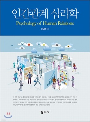 인간관계 심리학