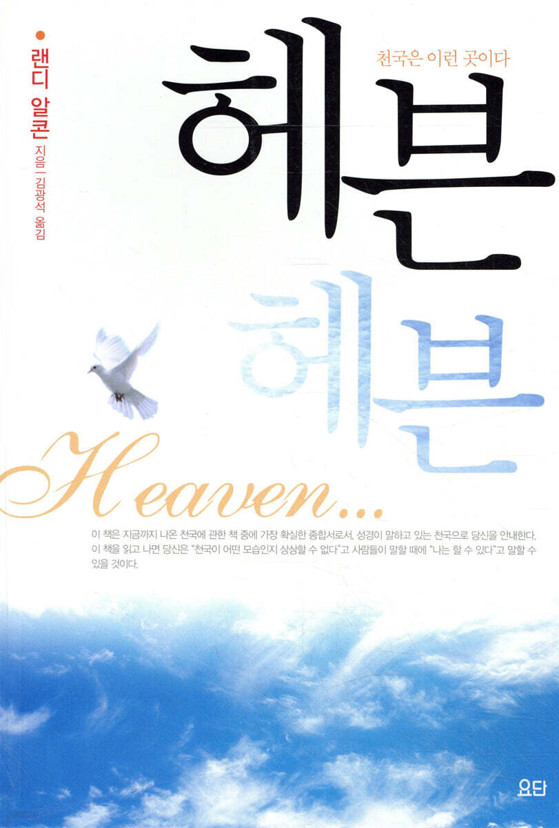 헤븐