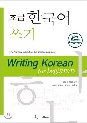 초급 한국어 쓰기