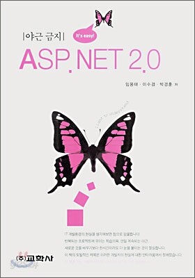 야근금지 ASP.NET 2.0
