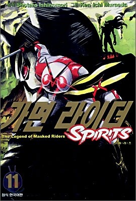 가면 라이더 SPIRITS 스피리츠 11