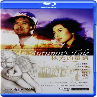 An Autumns Tale (가을 날의 동화) (한글무자막)(Blu-ray)