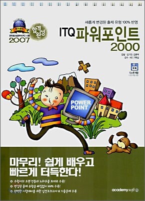 ITQ 파워포인트 2000