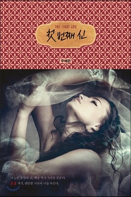 첫 번째 신