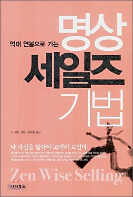 명상 세일즈 기법