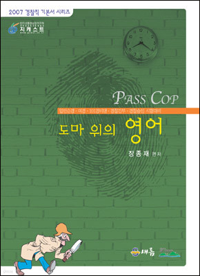 PASS COP    (2007)