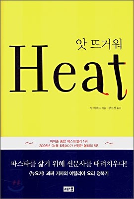  ߰ſ Heat