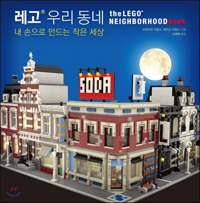 레고 우리 동네