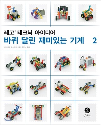 레고 테크닉 아이디어 2