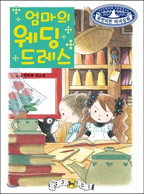 엄마의 웨딩드레스
