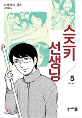스즈키 선생님 5