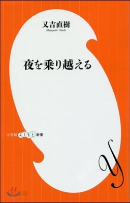 僕と文學