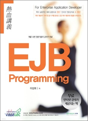 EJB 프로그래밍