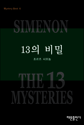 13의 비밀
