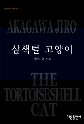 삼색털 고양이