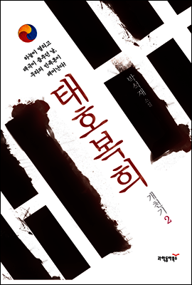 태호복희