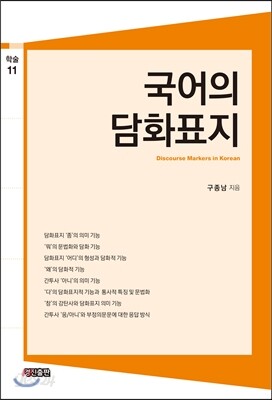 국어의 담화표지