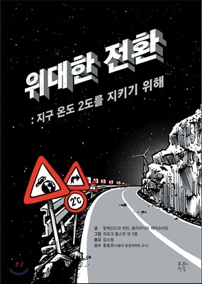 위대한 전환