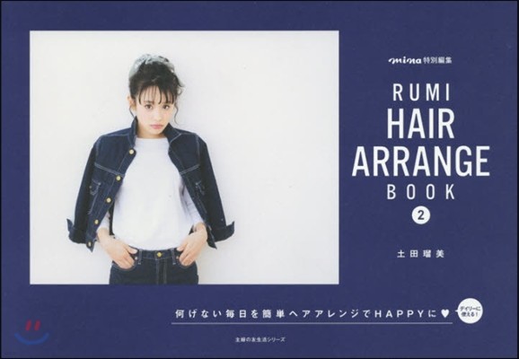 RUMI HAIR ARRANGE 2