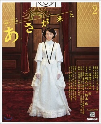 連續テレビ小說 あさが來た   2