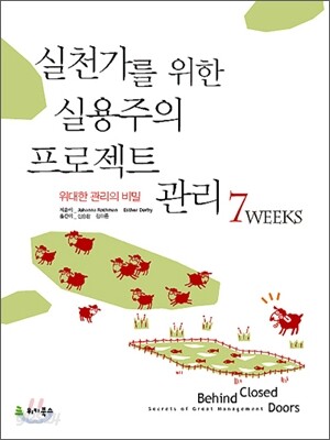 실천가를 위한 실용주의 프로젝트 관리