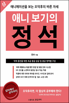 애니 보기의 정석 상