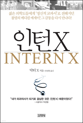 인턴X