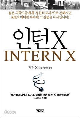 인턴X