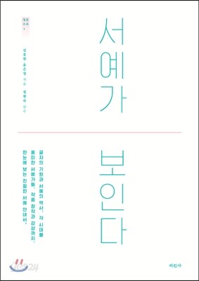 서예가 보인다