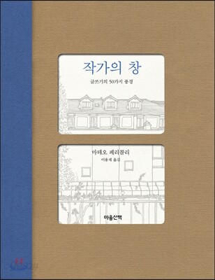 작가의 창