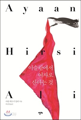 이슬람에서 여자로 산다는 것