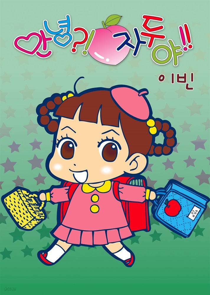 [연재] 안녕?! 자두야!! Original 080화