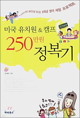 미국 유치원 & 캠프 250만원 정복기