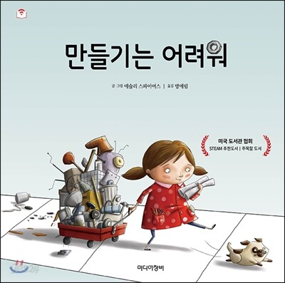 [더책] 만들기는 어려워