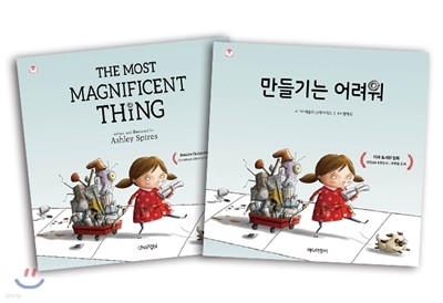 [å]   The Most Magnificent Thing (ѱ  )