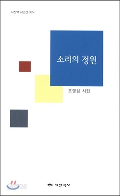 소리의 정원