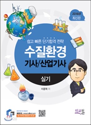2016 수질환경기사 산업기사 실기