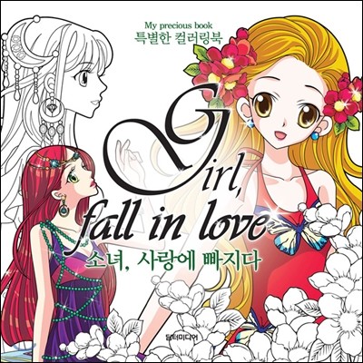 Girl, fall in love 소녀, 사랑에 빠지다