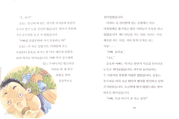 뚱보 천사