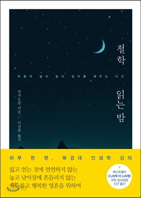철학 읽는 밤